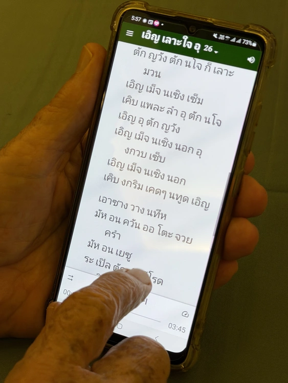 อ่านแอ็บเพลงไปร