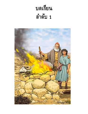 บทเรียนลำดับ 1 